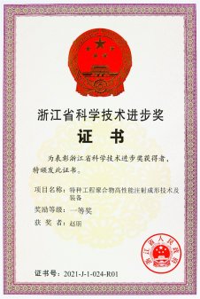 校友赵朋荣获浙江省科学技术进步奖一等奖